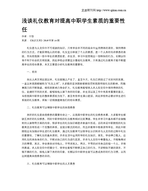 浅谈礼仪教育对提高中职学生素质的重要性任