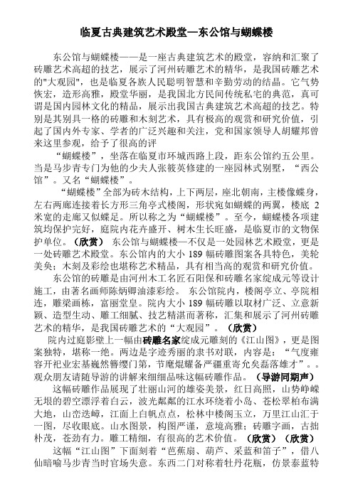 临夏古典建筑艺术殿堂—东公馆与蝴蝶楼
