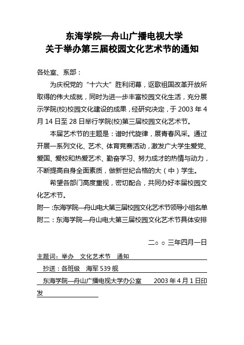 东海学院舟山广播电视大学
