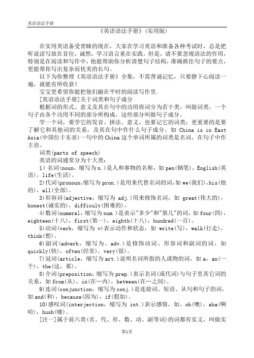 英语语法手册(全面版)