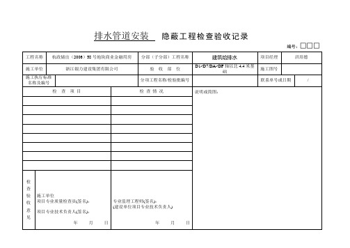 水电隐蔽工程检查验收记录