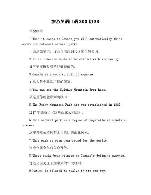 旅游英语口语300句33