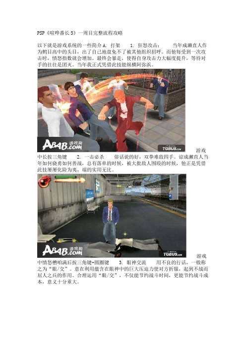PSP《喧哗番长5》一周目完整流程攻略