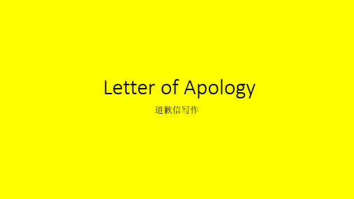 高中英语必修五道歉信作文letterofApology作文unit2精品PPT课件