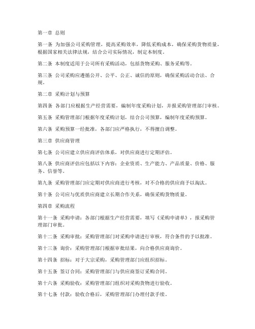 贸易公司采购货物管理制度