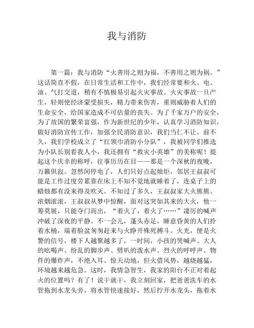 我与消防