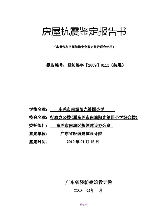 某教学楼抗震评价报告书