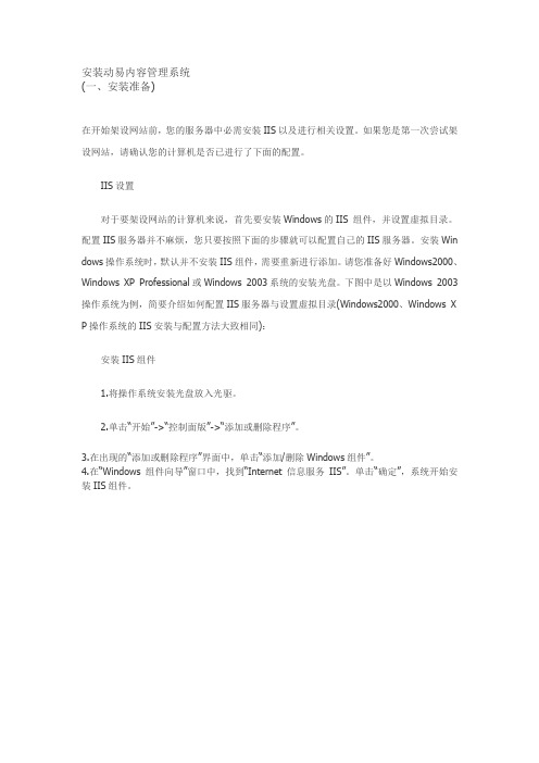 7.2安装动易内容管理系统