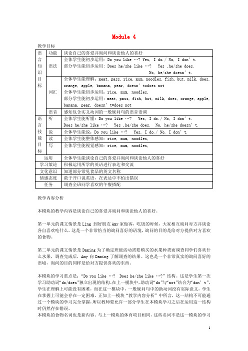 外研版三年级英语下册Module4教案设计