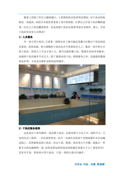 开一家干洗店需不需要雇员工