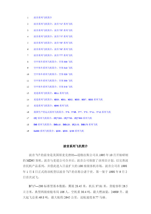 飞机型号介绍