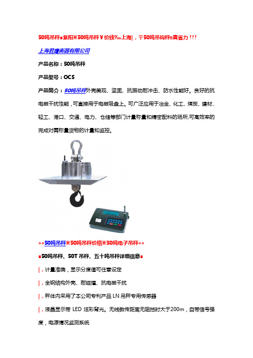 50吨吊秤