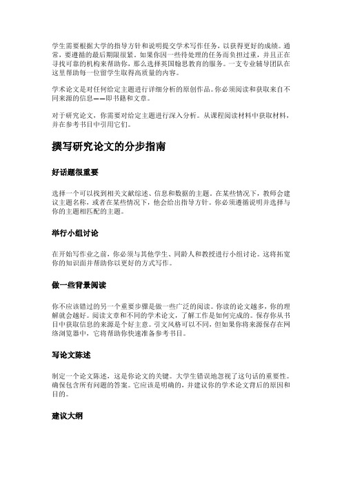 留学生如何写Academic Papers2