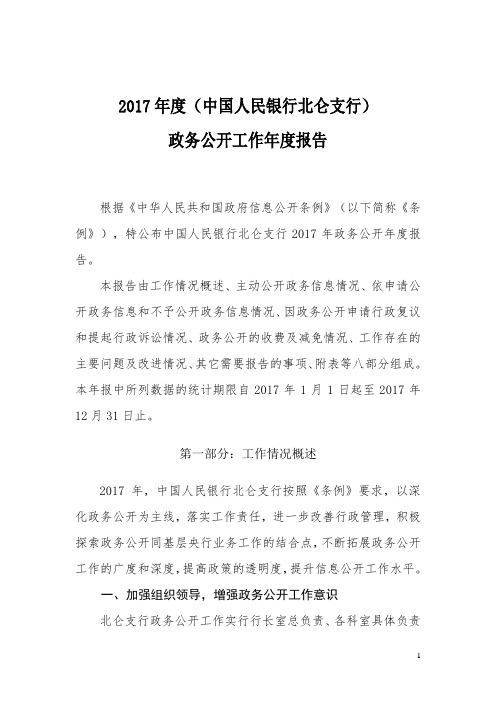 2017中国人民银行北仑支行