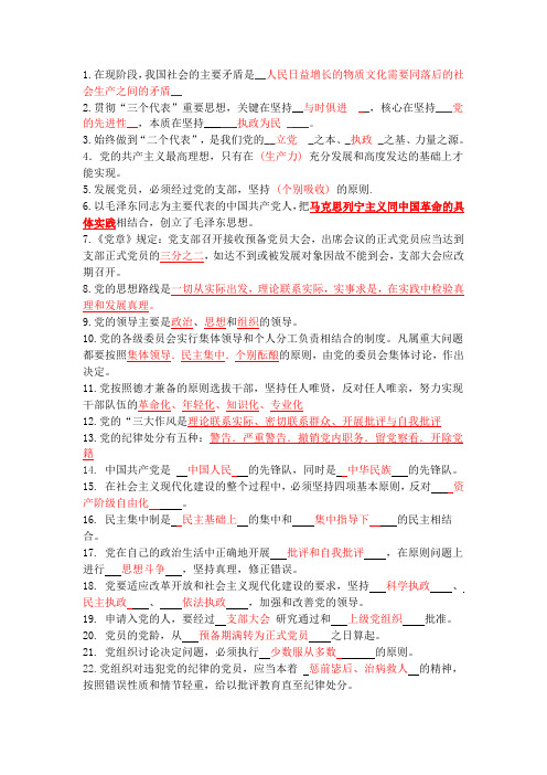 党章党史知识竞赛填空题