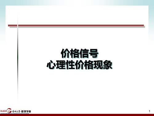 5细分定价策略