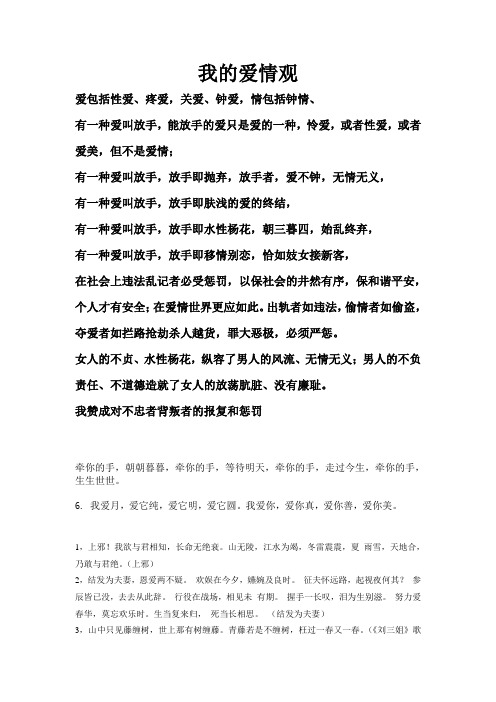 我的爱情观My View of Love