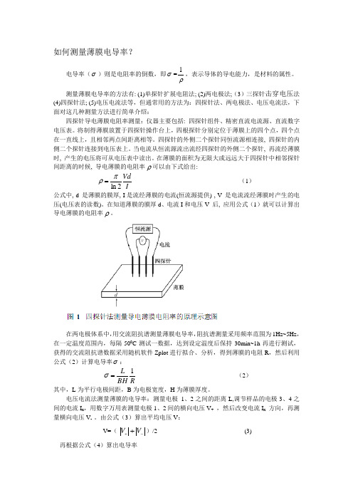 如何测量电导率(祝杰做)