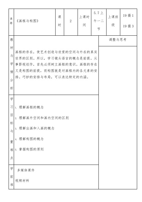 《画框与构图》教案公开课