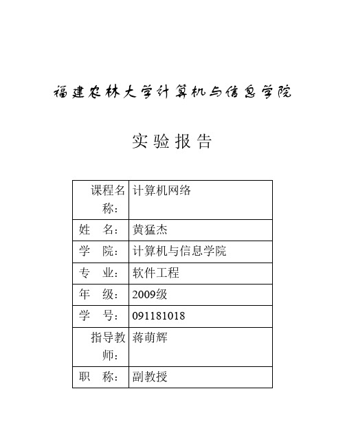 计算机网络实验一
