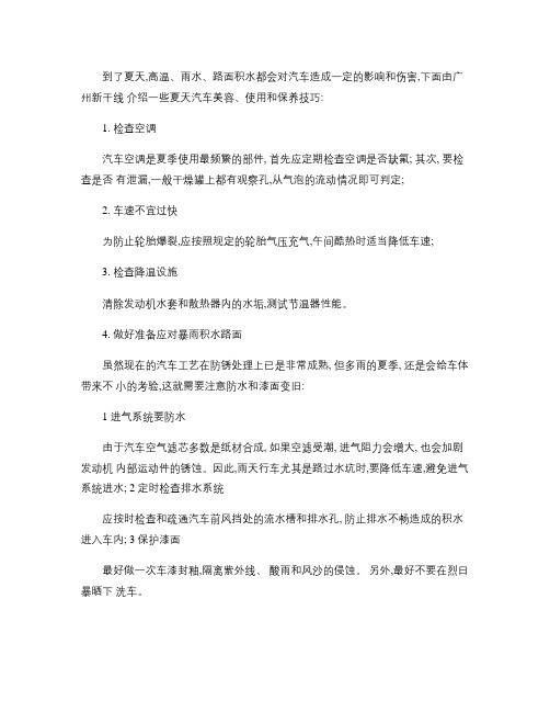 炎热的夏季广州新干线教您如何给车全面的保养和检查