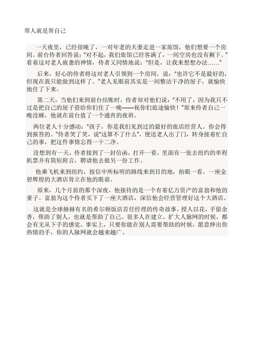 帮人就是帮自己