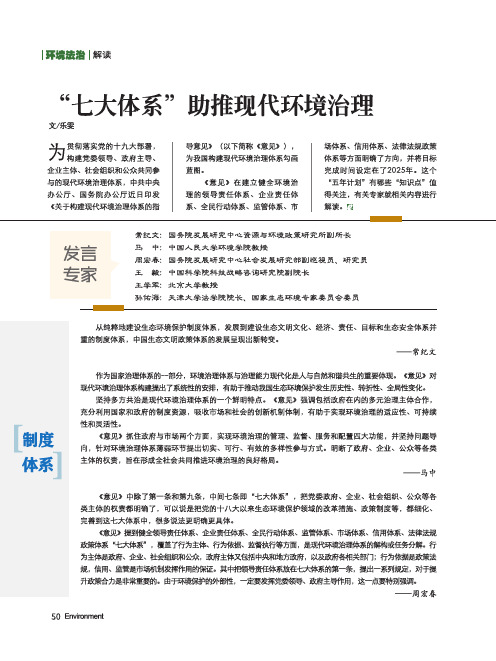 “七大体系”助推现代环境治理