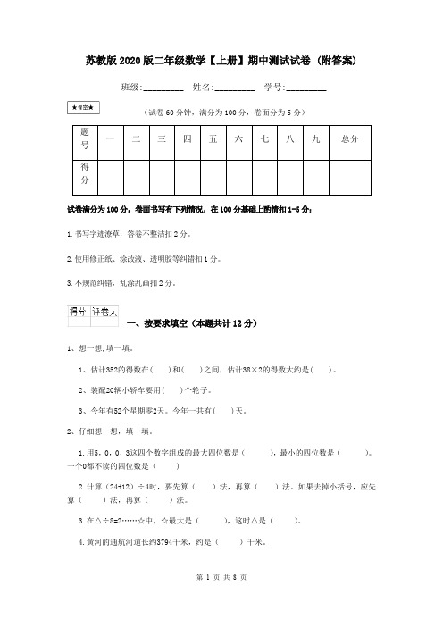 苏教版2020版二年级数学【上册】期中测试试卷 (附答案)