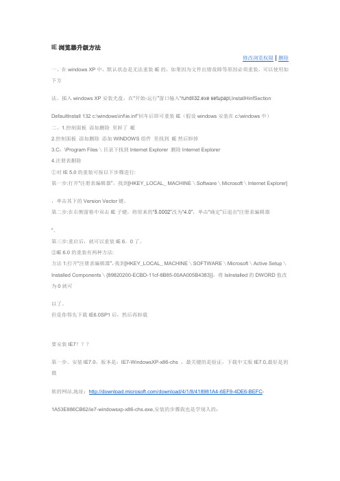 IE浏览器升级方法