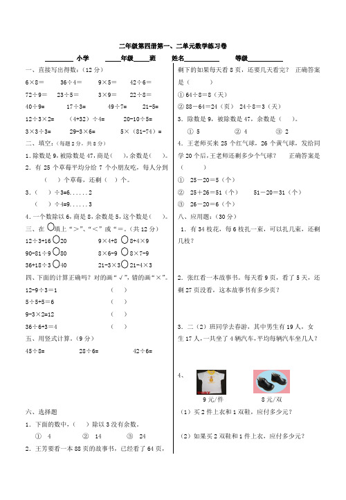 第四册后进生一、二单元检测卷(1)