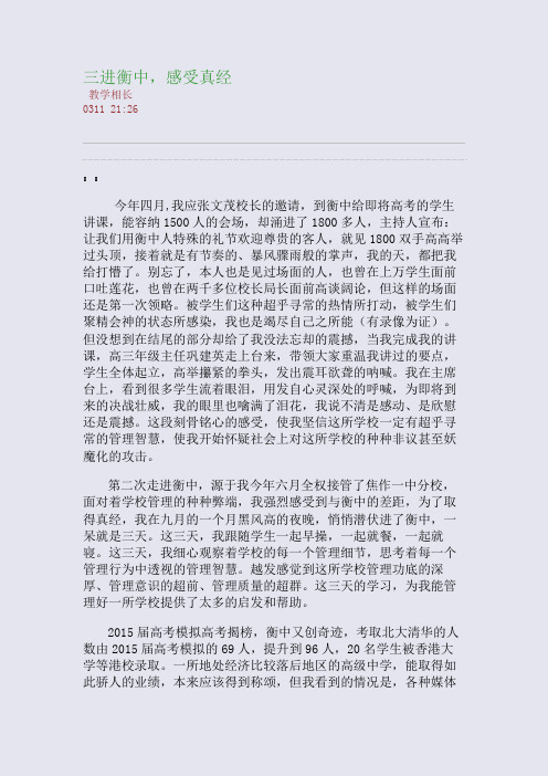 三进衡中,感受真经(整理精校版)