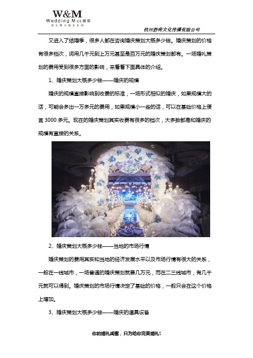 一场婚礼策划费用一般是多少