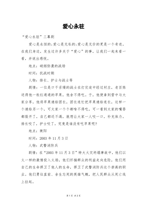 爱心永驻_五年级作文