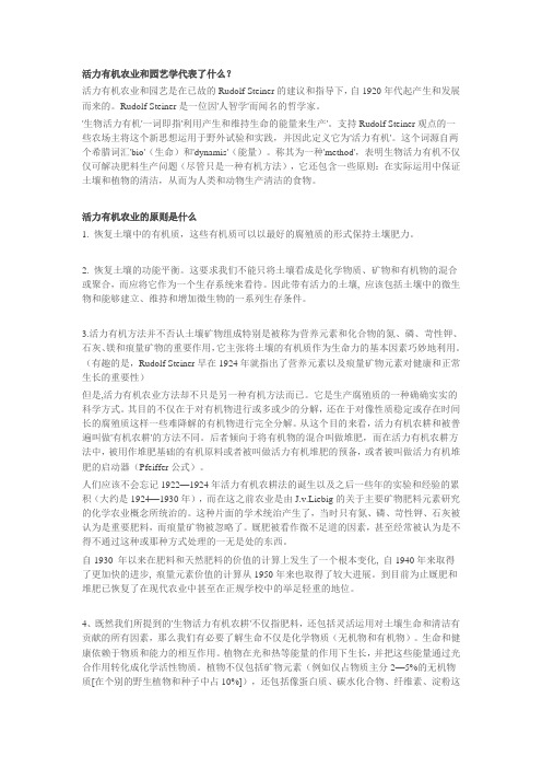 Biodynamic 活力有机农业：简短而实用的介绍