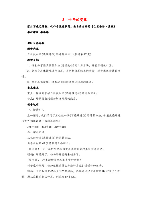 北师大版数学二年级下册3 十年的变化教案与反思