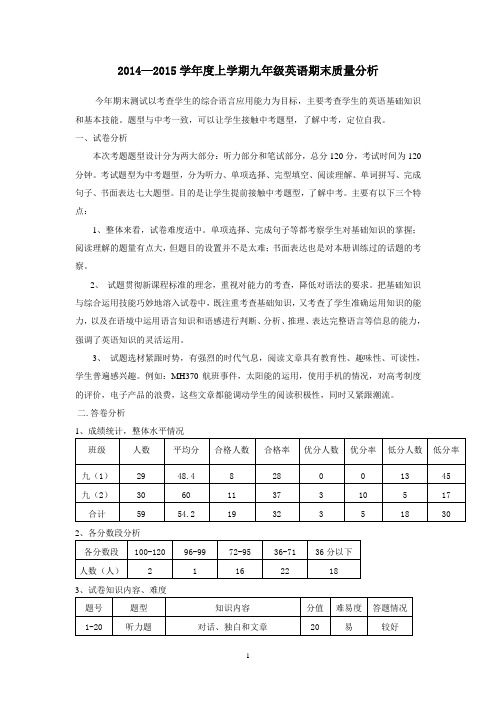 九年级英语期末质量分析