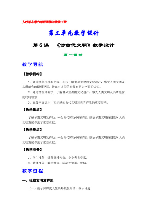 人教版小学六年级道德与法治教学设计(第三单元)