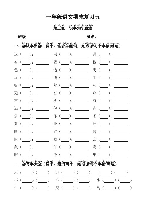 部编版一年级语文上册第五单元期末复习题-名校版