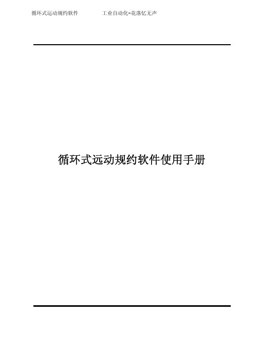 浙大中控ECS700系统循环式远动规约软件使用手册