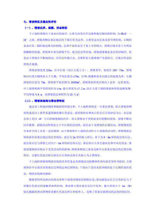 滑坡特征