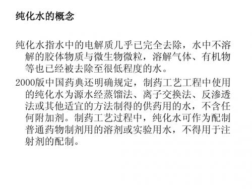 纯化水