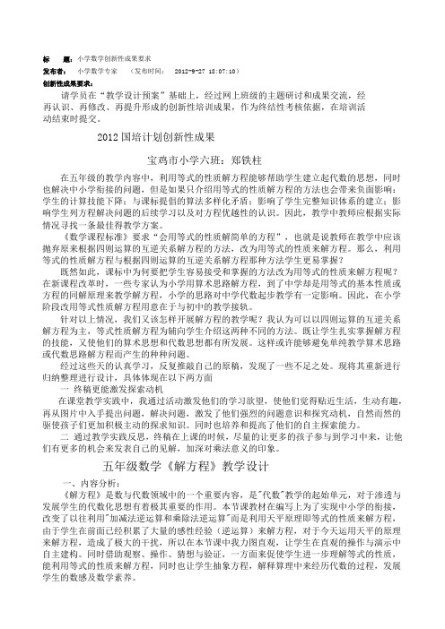 2012国培计划创新性成果