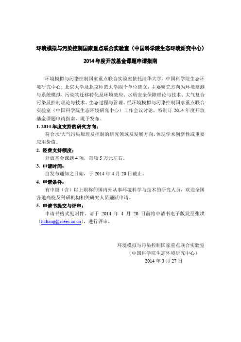 环境模拟与污染控制国家重点联合试验室中国科学院生态环境研究