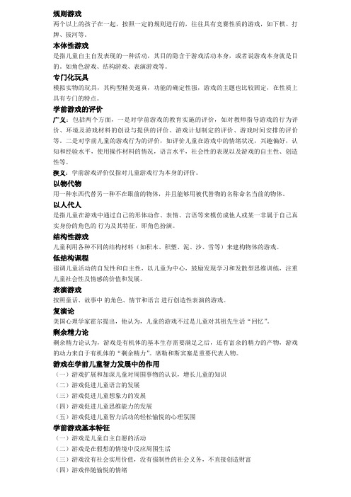 学前游戏期末复习