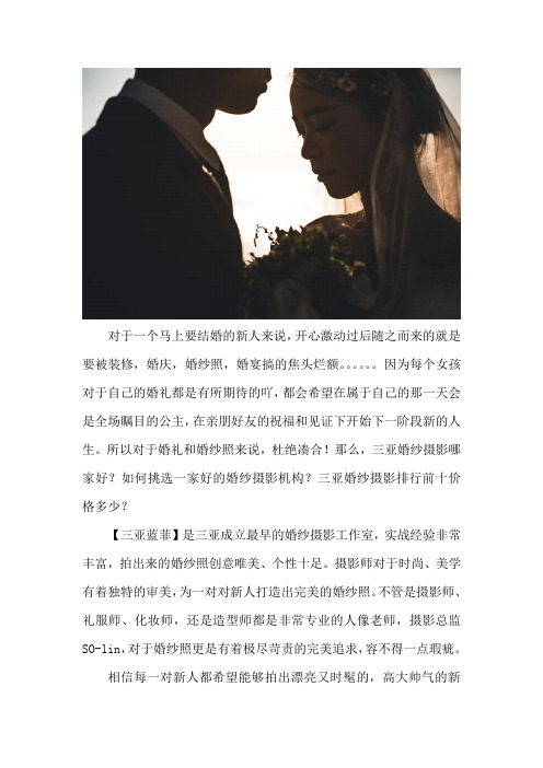 三亚拍婚纱照选择在哪里比较好