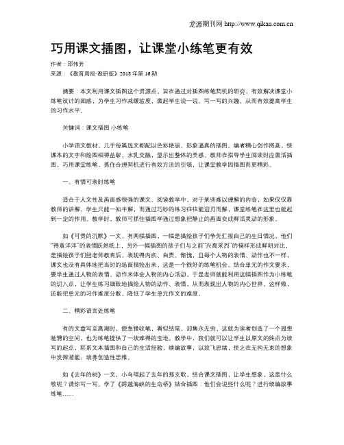 巧用课文插图,让课堂小练笔更有效