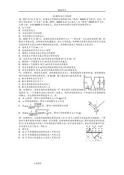 四川省绵阳市2018年高三年级第三次诊断性考试理综物理试题(含答案,word版)