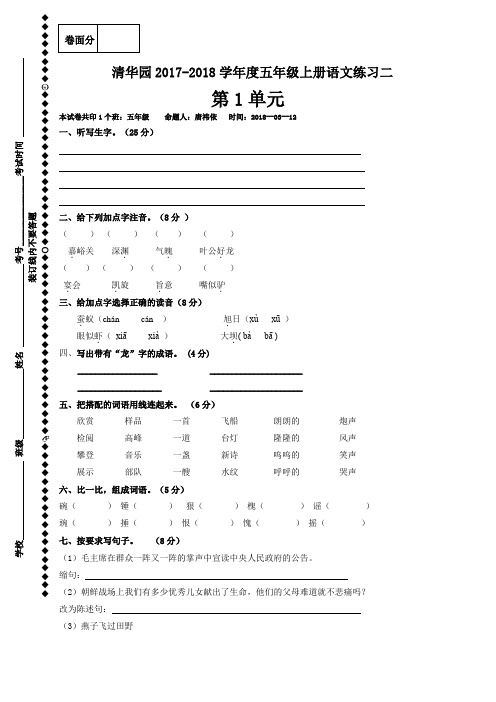 河南省获嘉县清华园学校2017-2018学年五年级下学期语文练习二