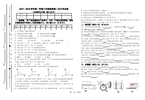 2017—2018学年第一学期八年级物理第二次月考试卷及其答案