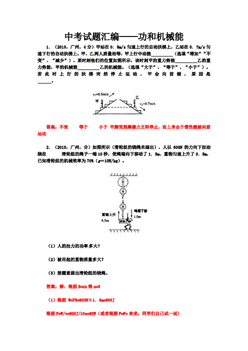 中考试题汇编──功和机械能